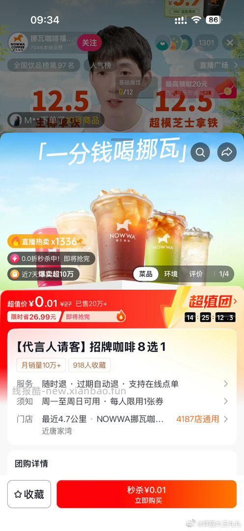 一分 咖啡 一个id一单 需要提前入会 挺好抢的 抢了三个号 - 线报酷