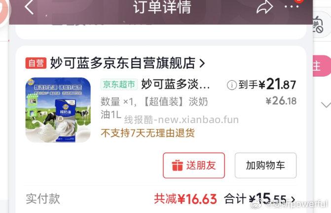 砸蛋 能买1升奶油 - 线报酷