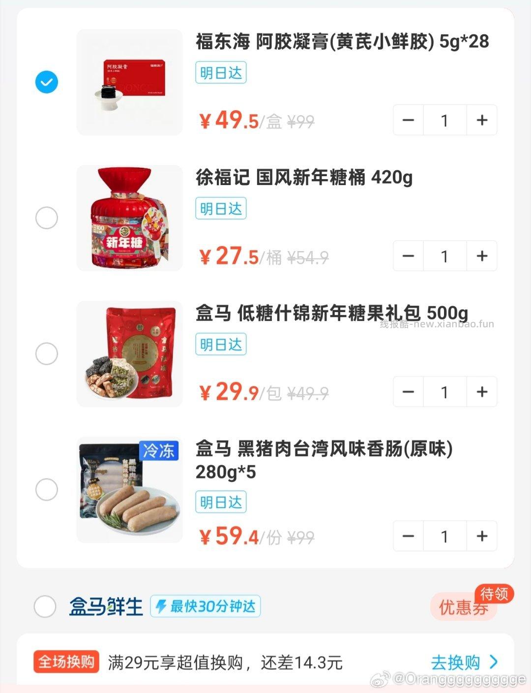 上海盒马我真求你了 自己去搜标题 门店库存不一样就是下架 - 线报酷