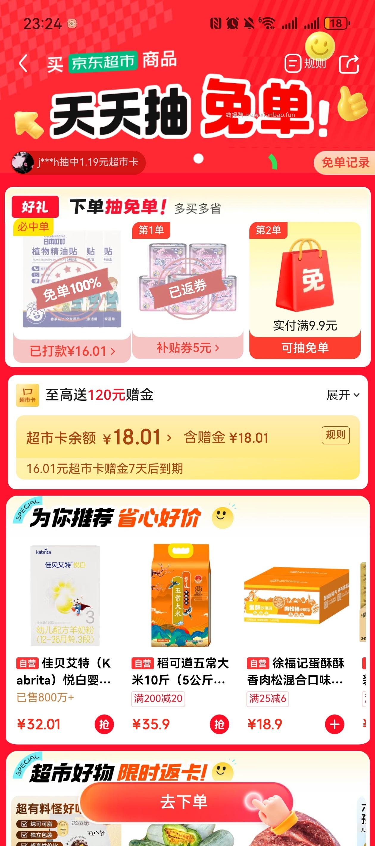 jd刚全免 精油贴 - 线报酷