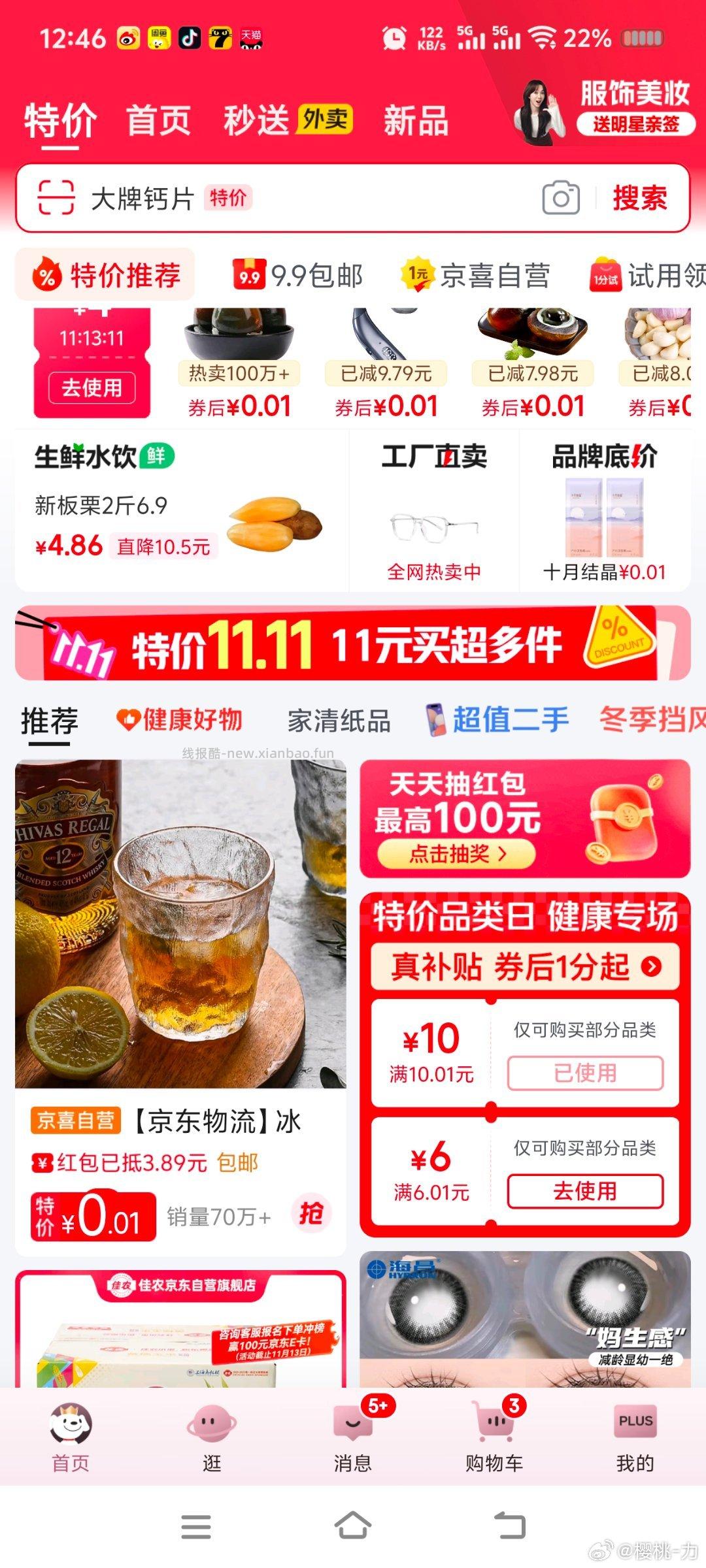 不要洗鼻特价-十⭕ - 线报酷