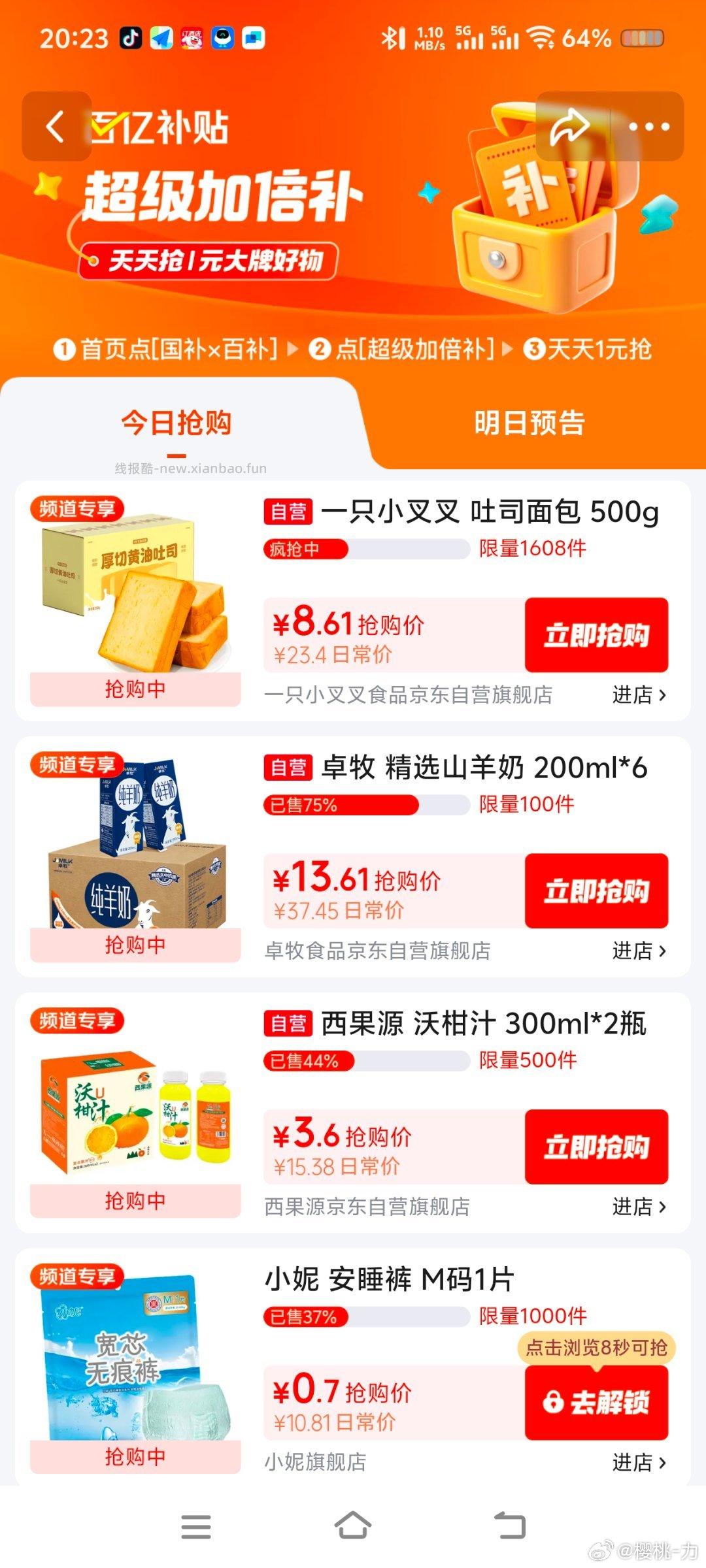 上车小叉叉 - 线报酷