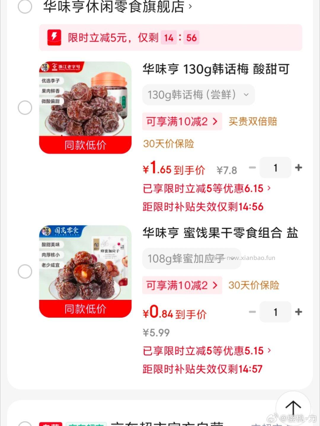 里面只有限时吃梅子 - 线报酷