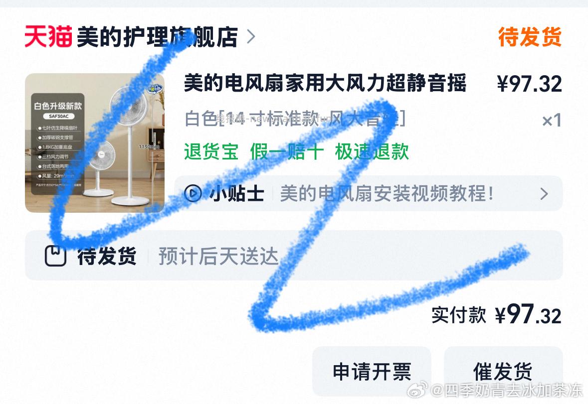 刚需风扇 捂嘴哭 - 线报酷