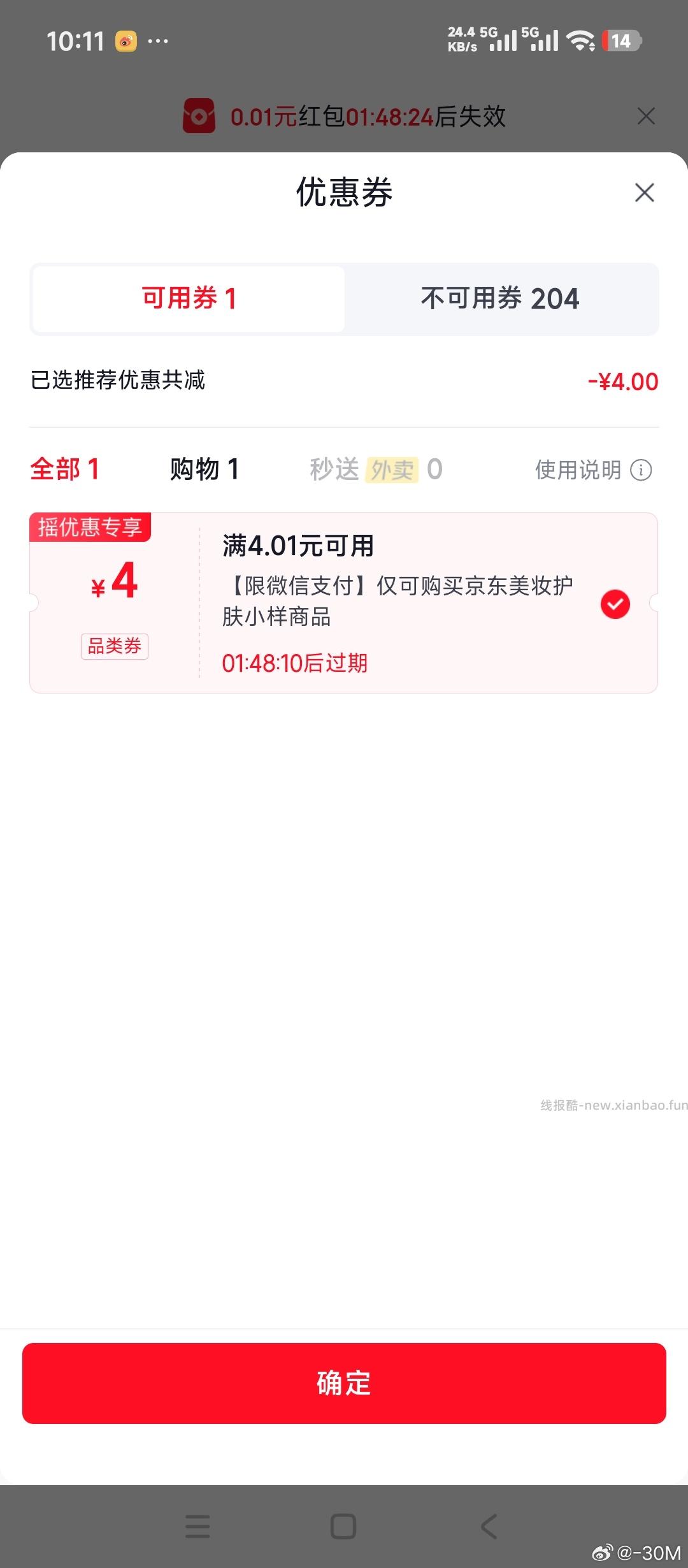 yyh的美妆4的券 可以买韩束 直播间有红包雨 - 线报酷