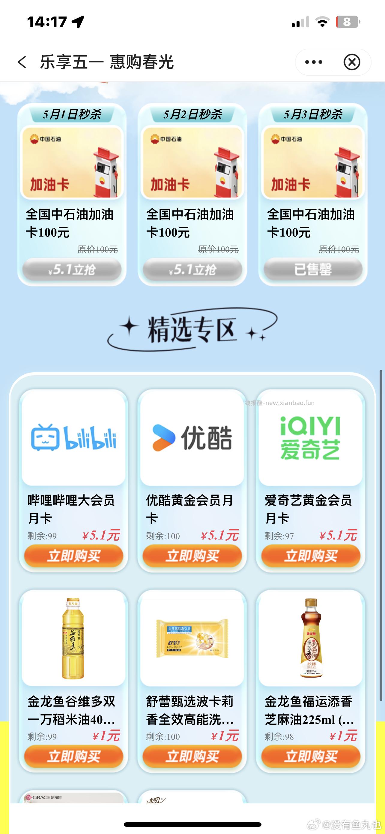 有这个活动可以抢加油卡 12点的时候还是随便买的 zgyh - 线报酷