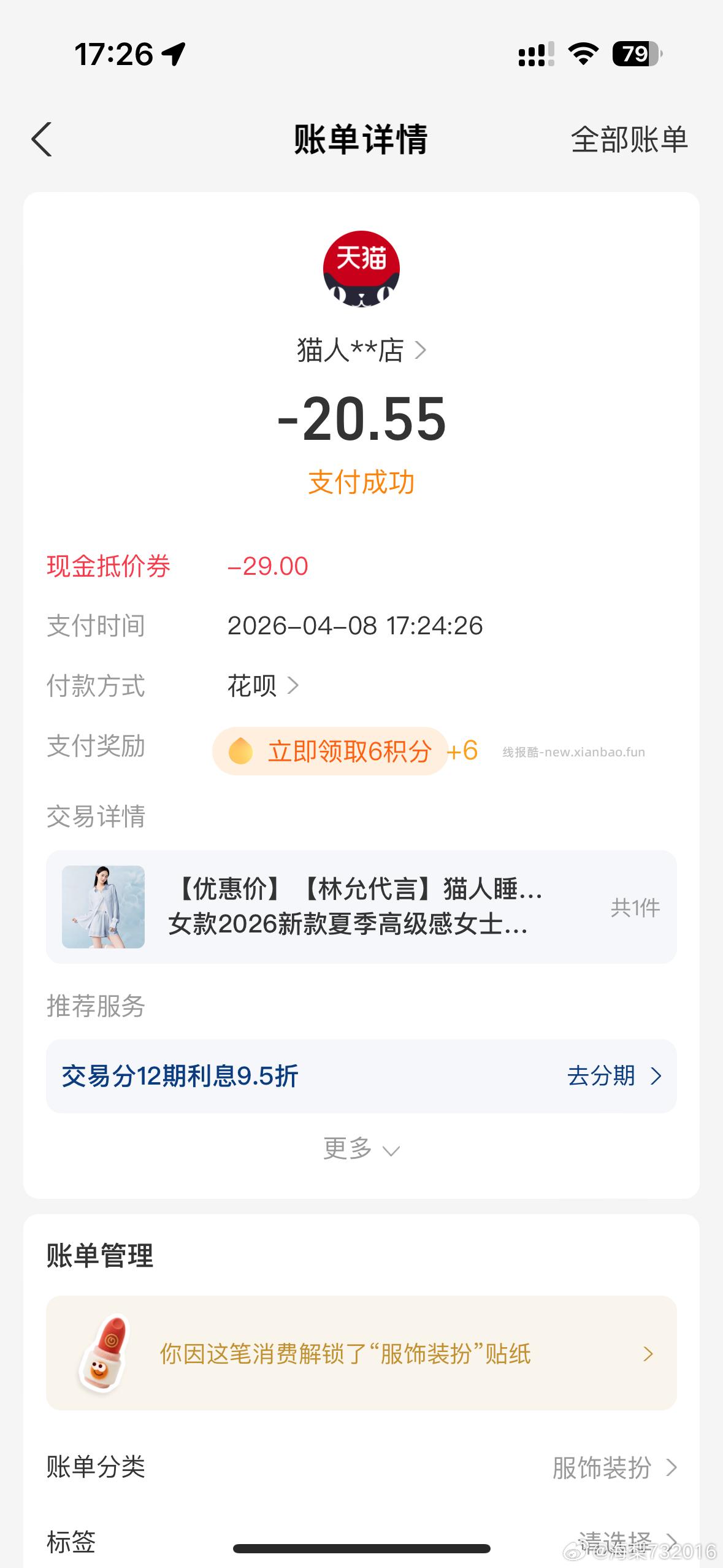 猫人睡衣夏天20多拿下 有44立减 从bbnc领29 - 线报酷