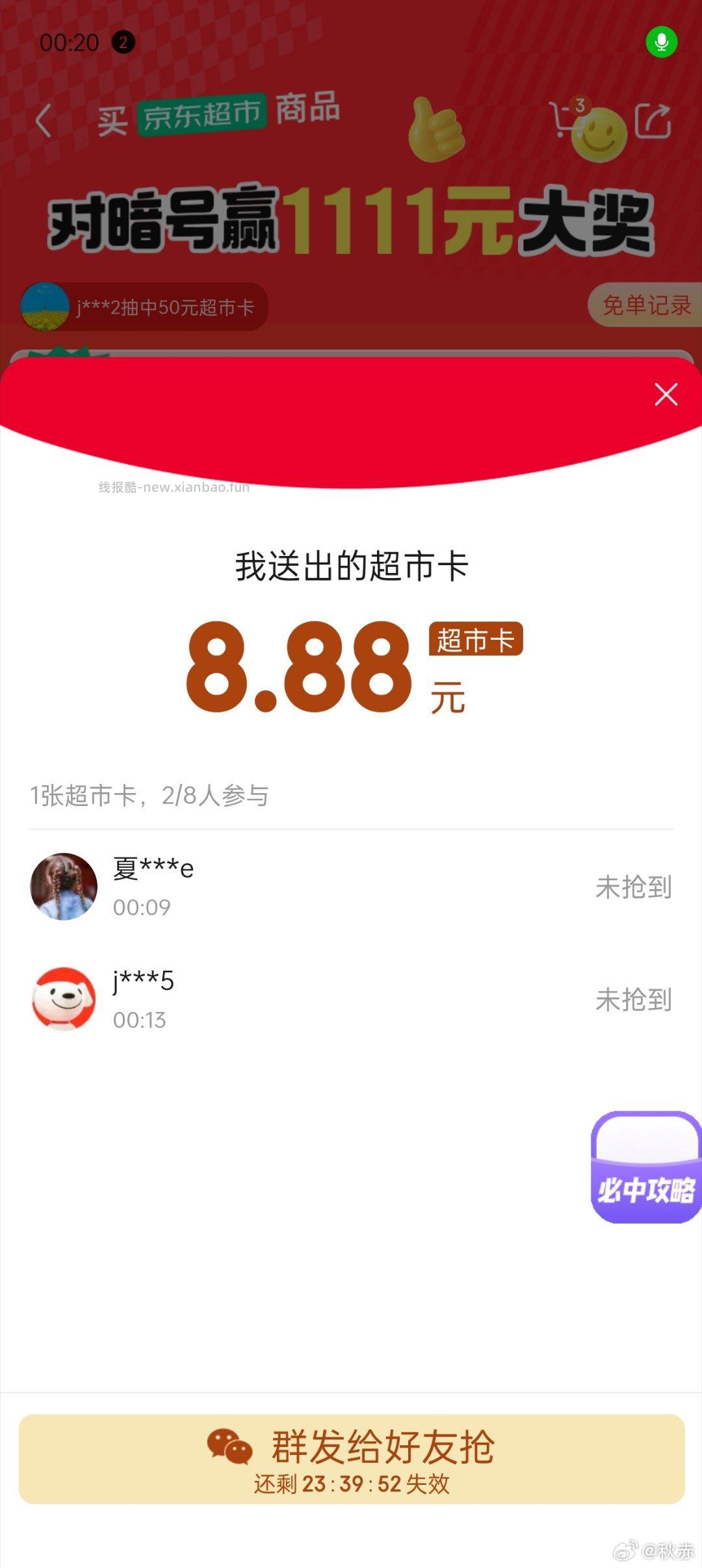 没玩的可以试一下jd超市—免单暗号坐井观天如鱼得水抱头鼠窜鸡飞狗跳 - 线报酷