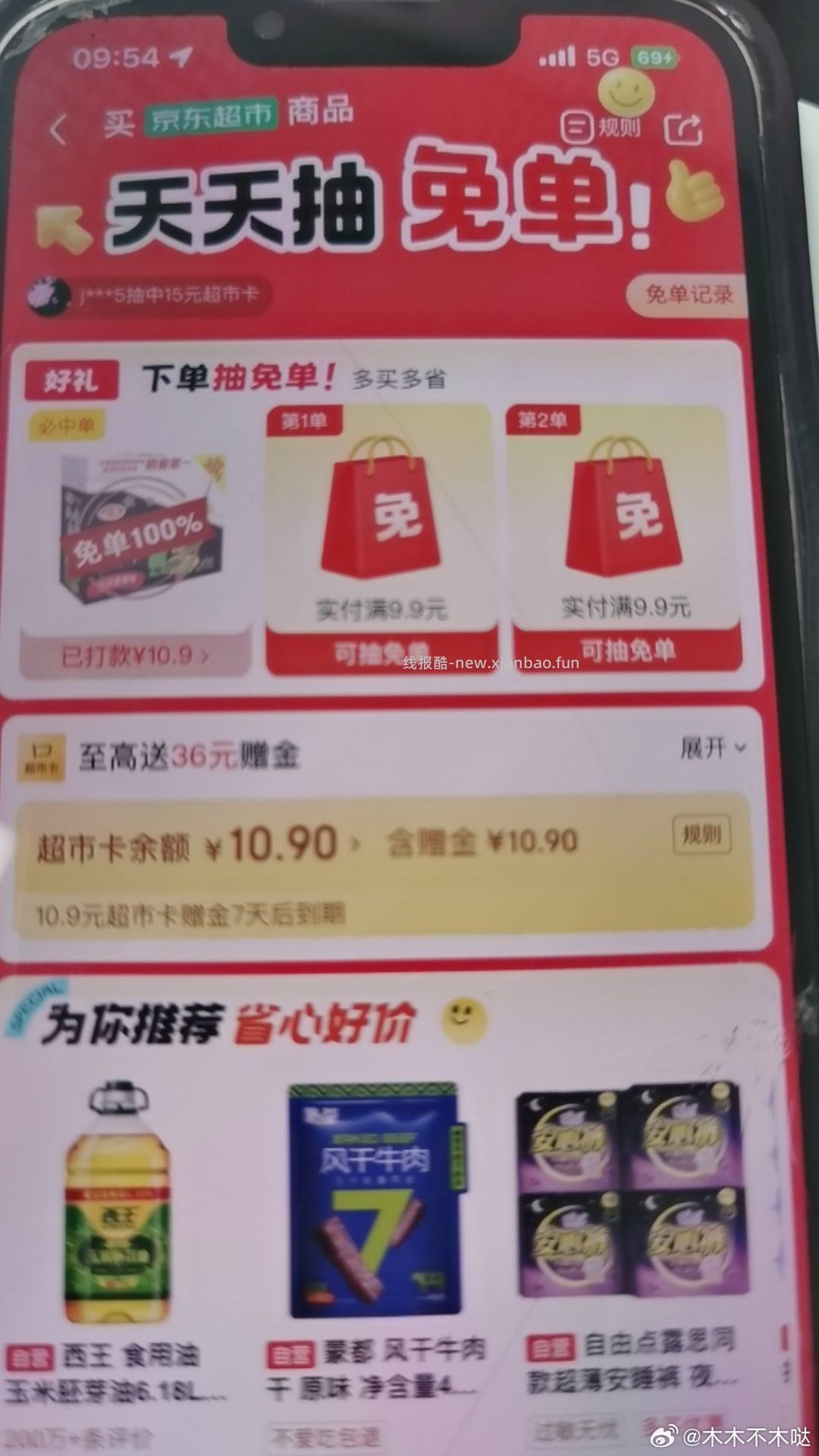 Jack 刚刚买 - 线报酷