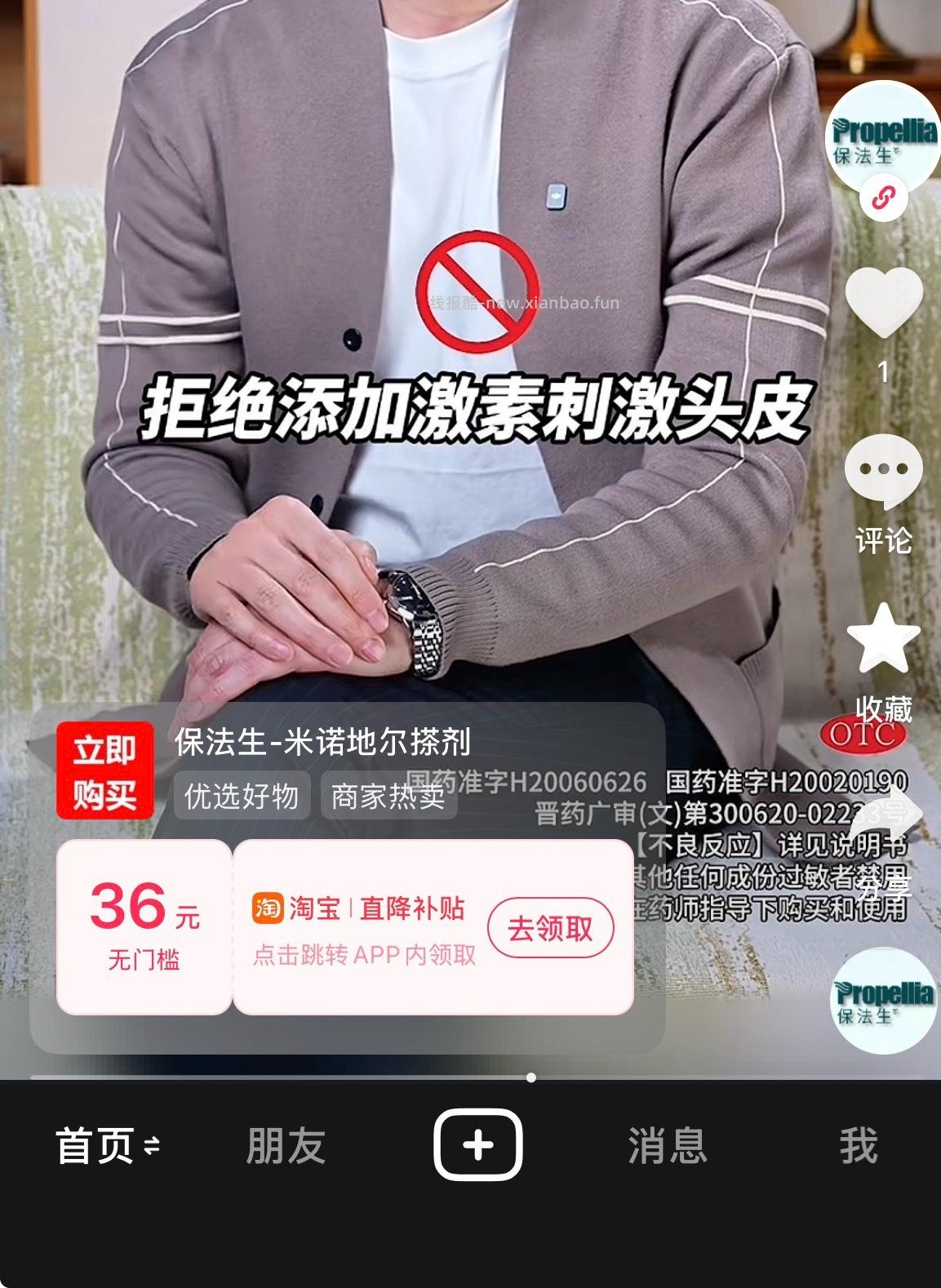 另一个牌子的米诺地尔 🫘刷券 过tjb-11 首单-8 店铺首页分享-10 🍚1 - 线报酷