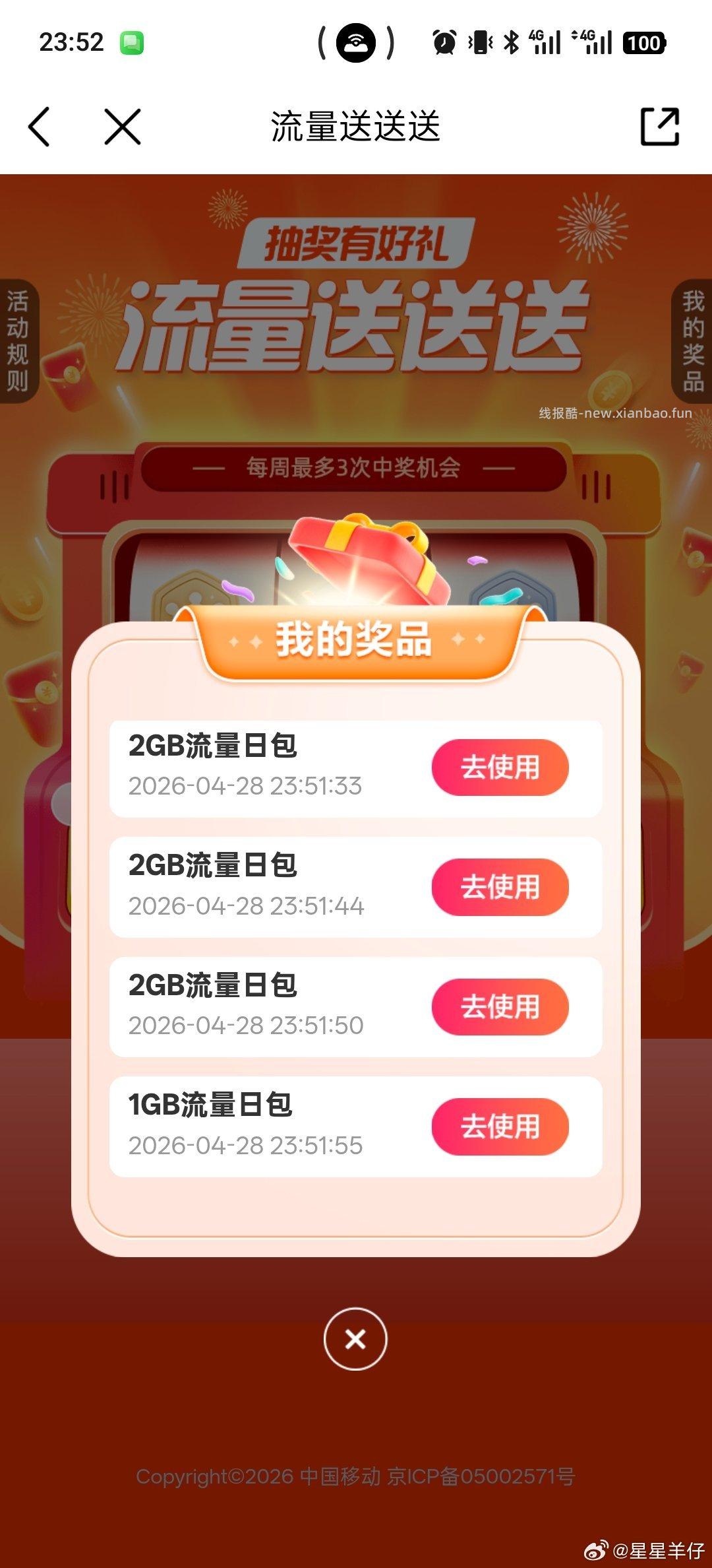 yd流量不够 可以抽这个 中奖率不低 - 线报酷