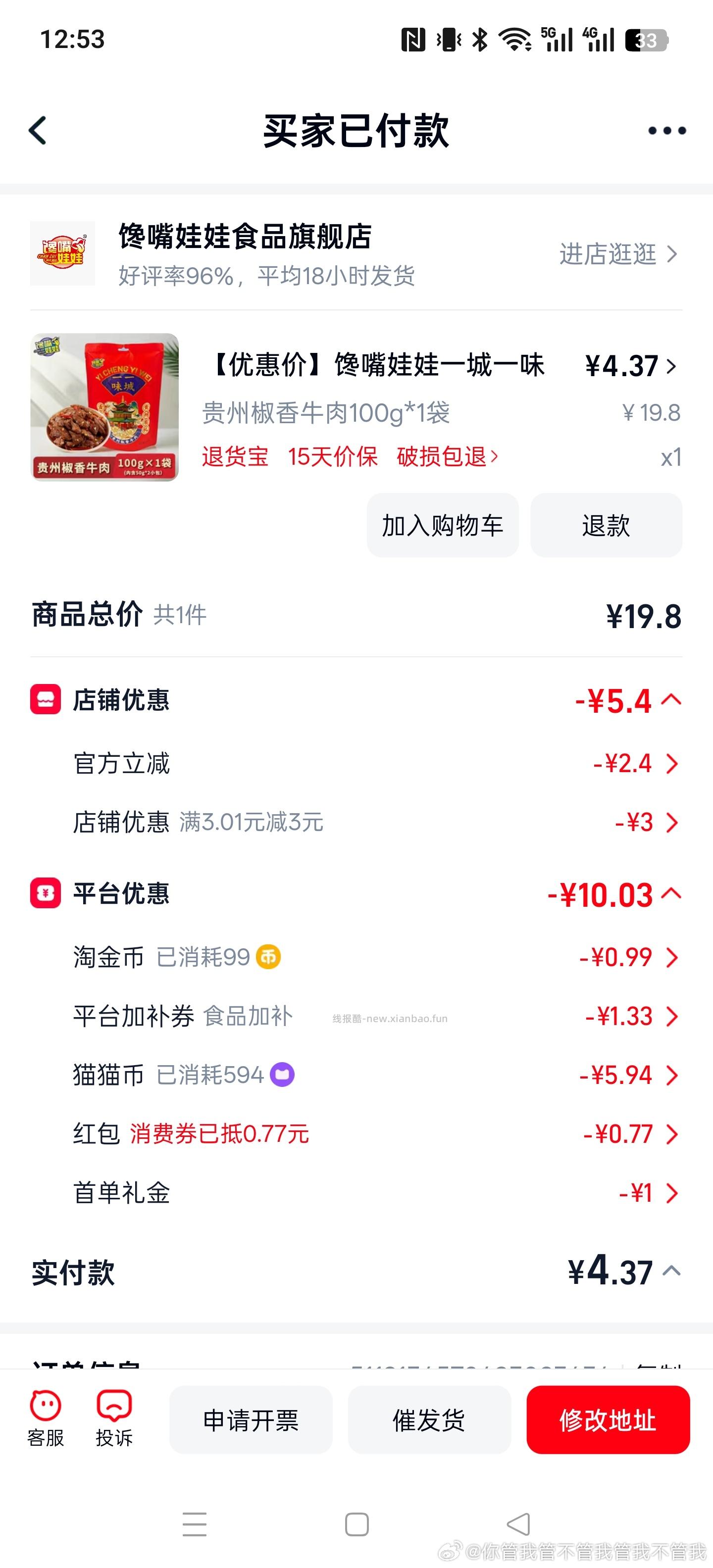 牛肉干干 - 线报酷