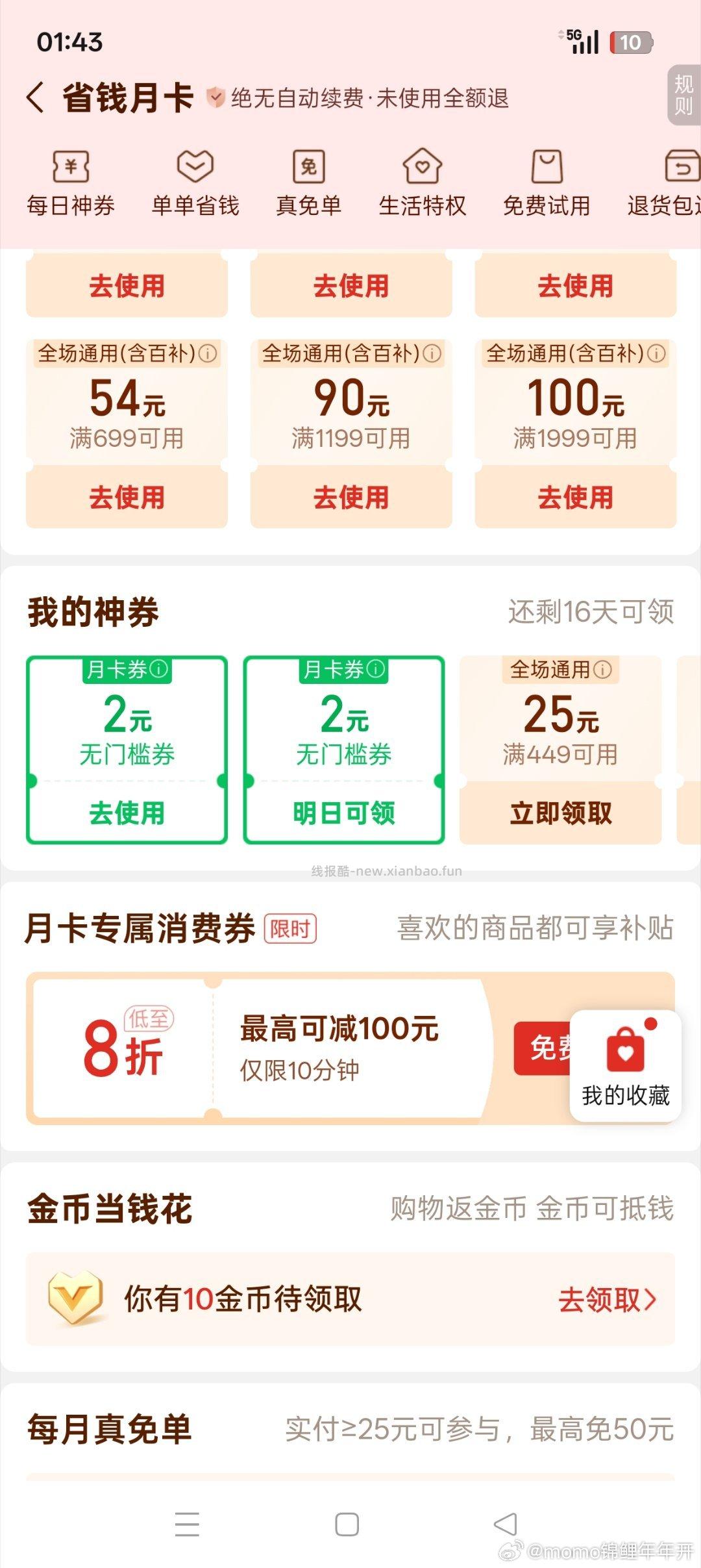 pdd月卡看看 - 线报酷
