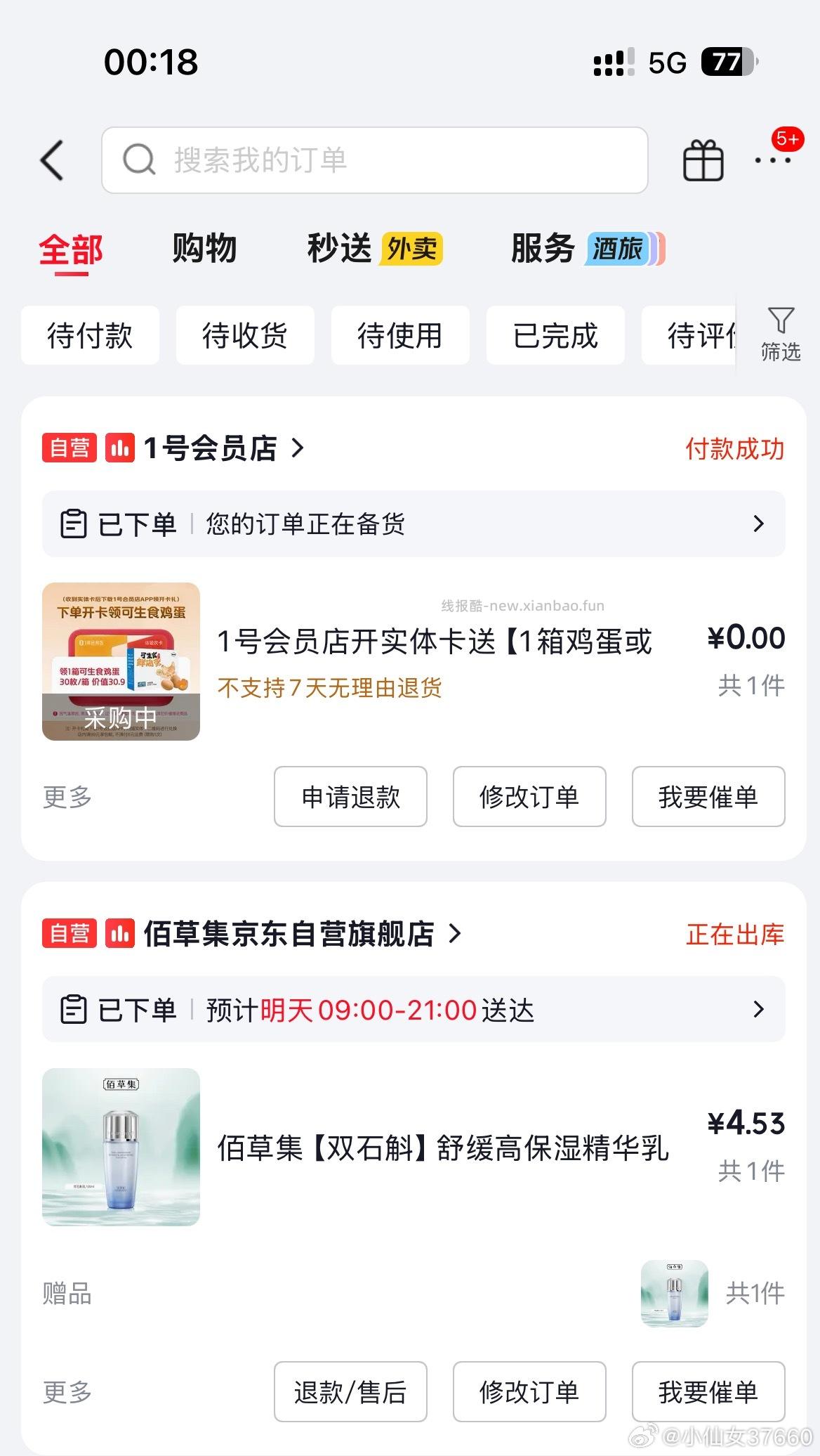 如果有bcj20券 试用送/🤖领 买2瓶100ml乳液 赠品好 ​​​ - 线报酷