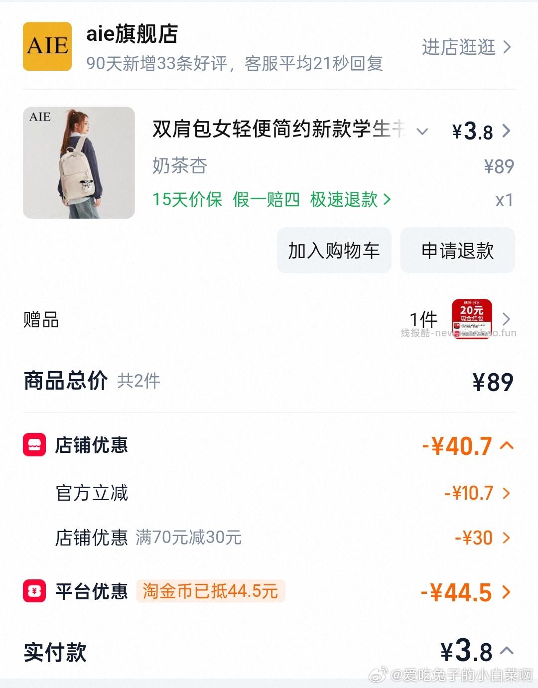 直接tjb加购 - 线报酷