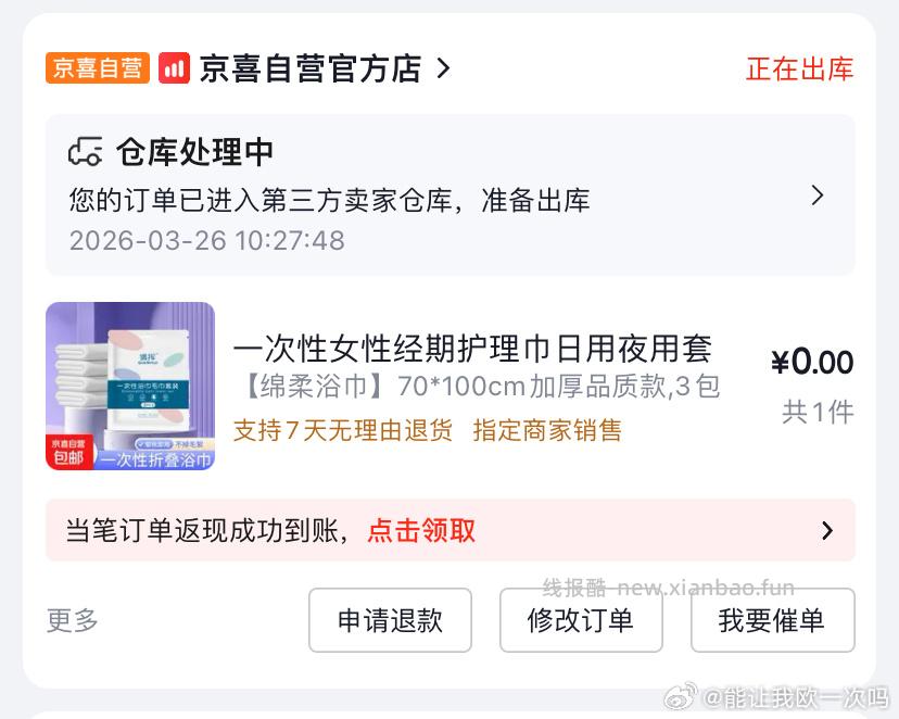 领了特价5.9-5的这个直拍0 我给狗子洗澡用这个擦干 需要的可以买 不妥删 - 线报酷