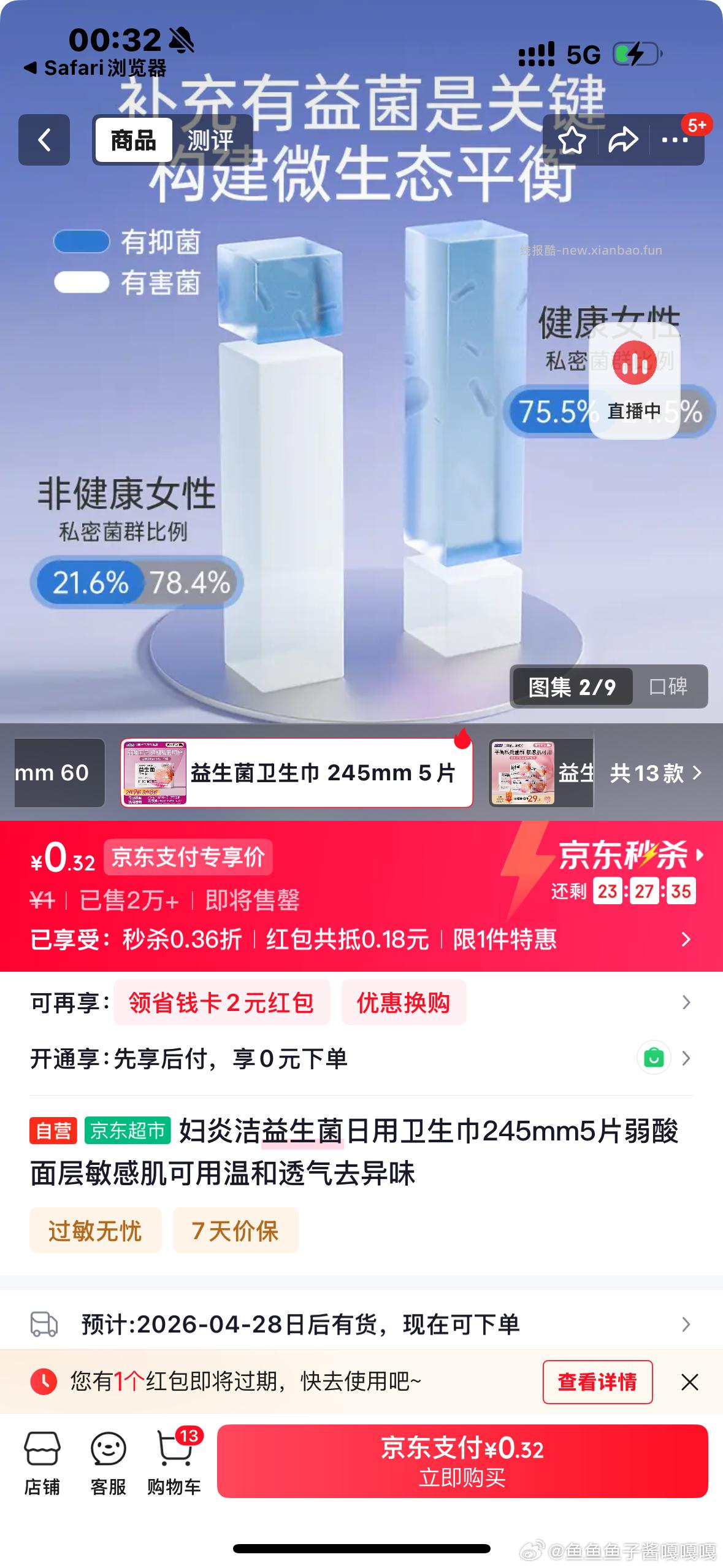 ms姨妈巾➕消毒液 - 线报酷