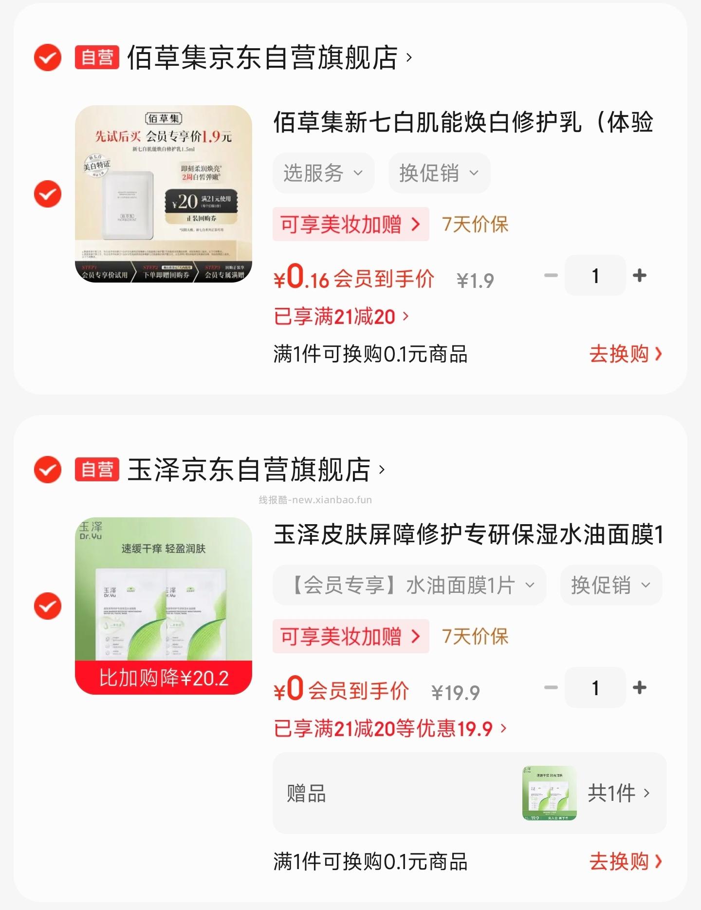 学生入会买面膜 - 线报酷