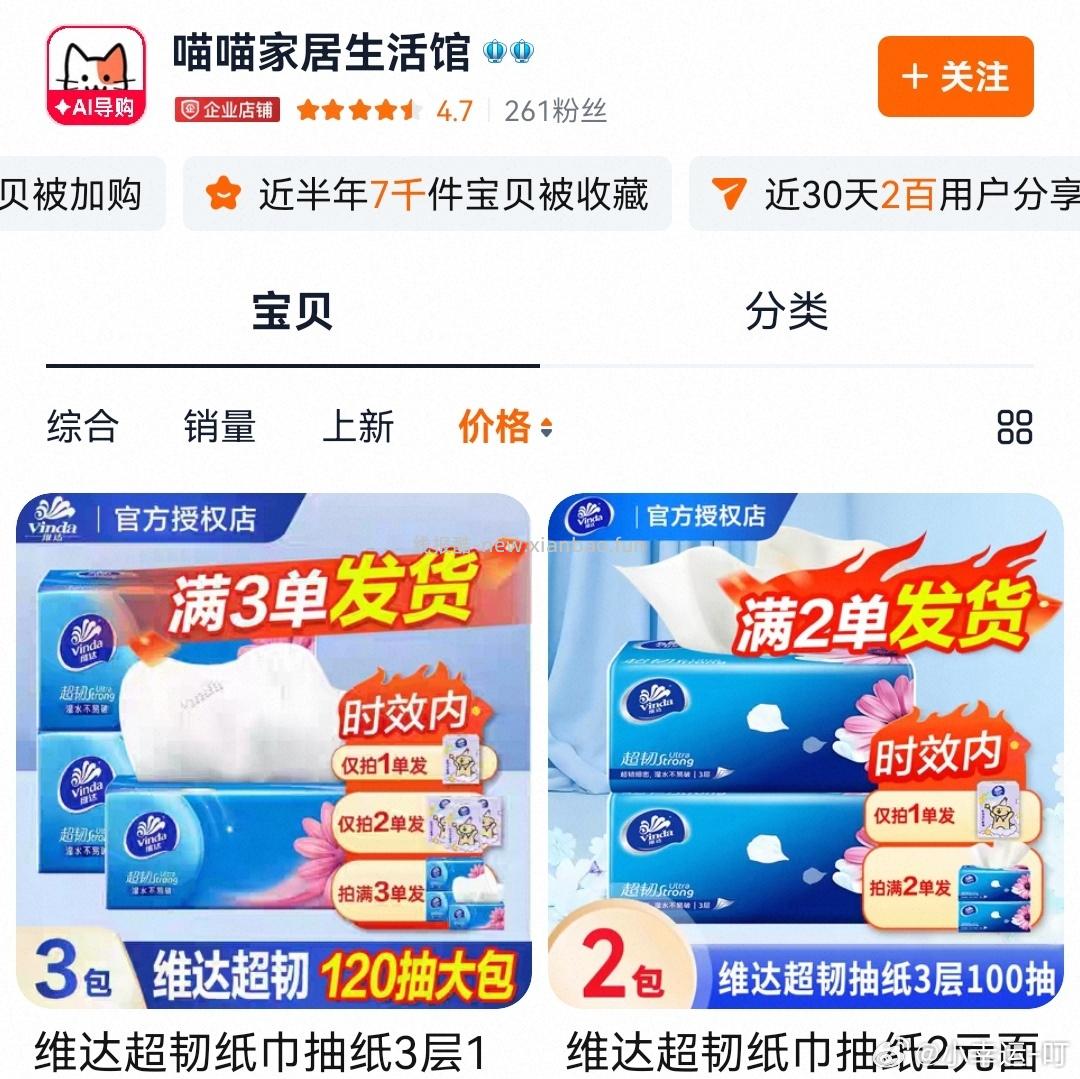 纸巾小🐑 需叠加dt补 第一二单 图一店铺内选择2.01商品 - 线报酷