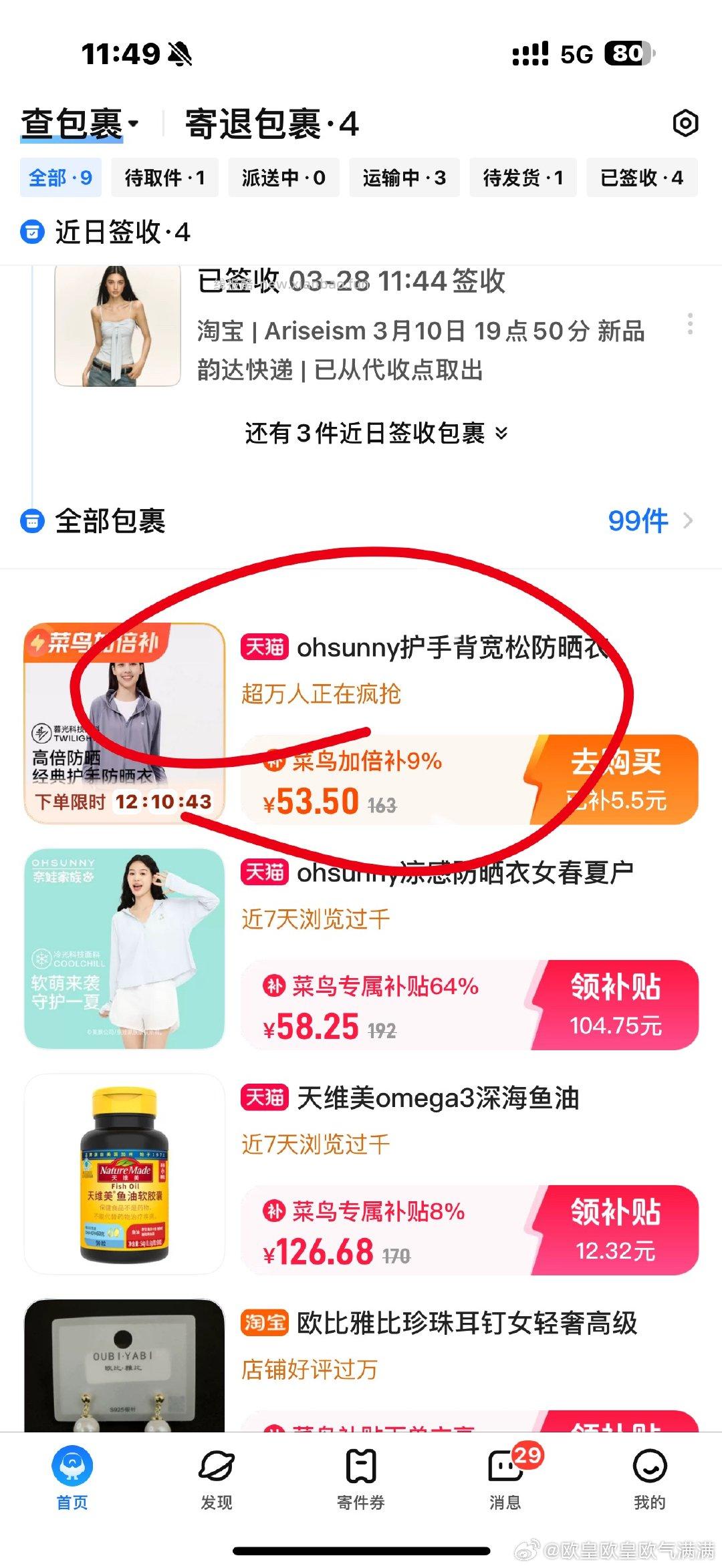 防晒衣 虽然没前几天便宜cn进入谈的 - 线报酷