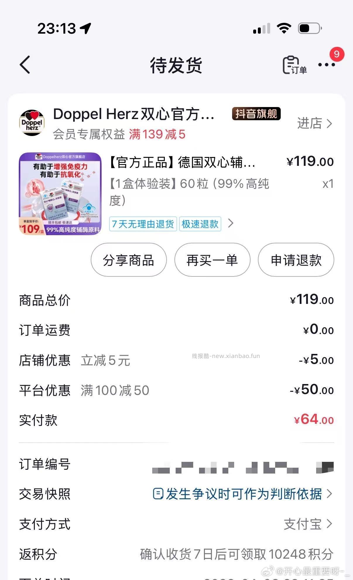 辅酶q10一颗不到五毛 刷O-50/积分1+/🍚36+/入会-5 - 线报酷