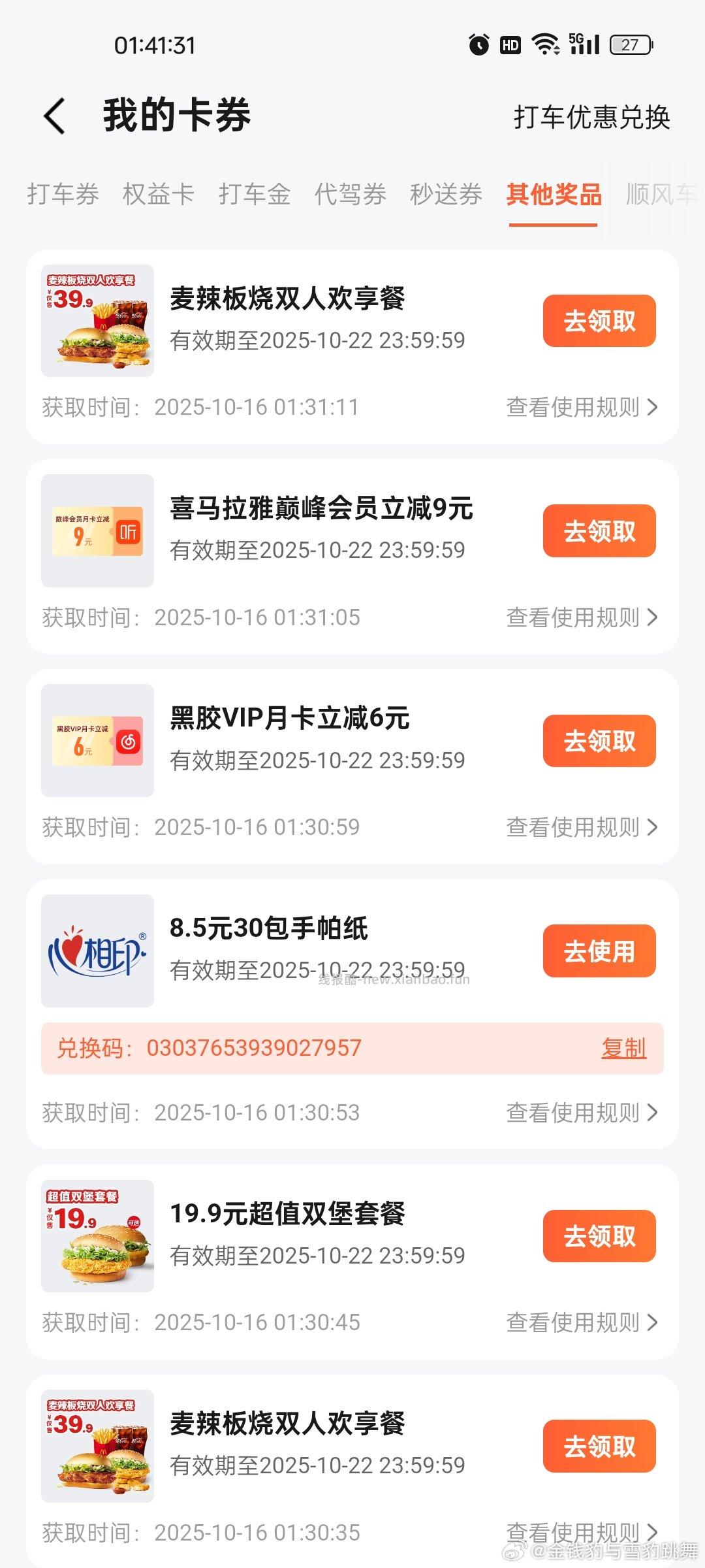 高德 麦当劳 - 线报酷