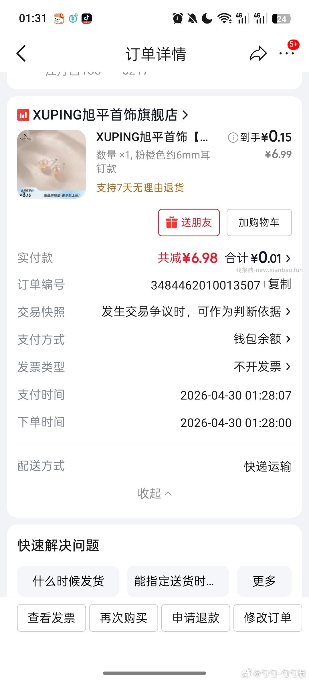 旭平耳钉 前几天直播间的4-3 或者购物车砸券 只能买一次 礼金 - 线报酷