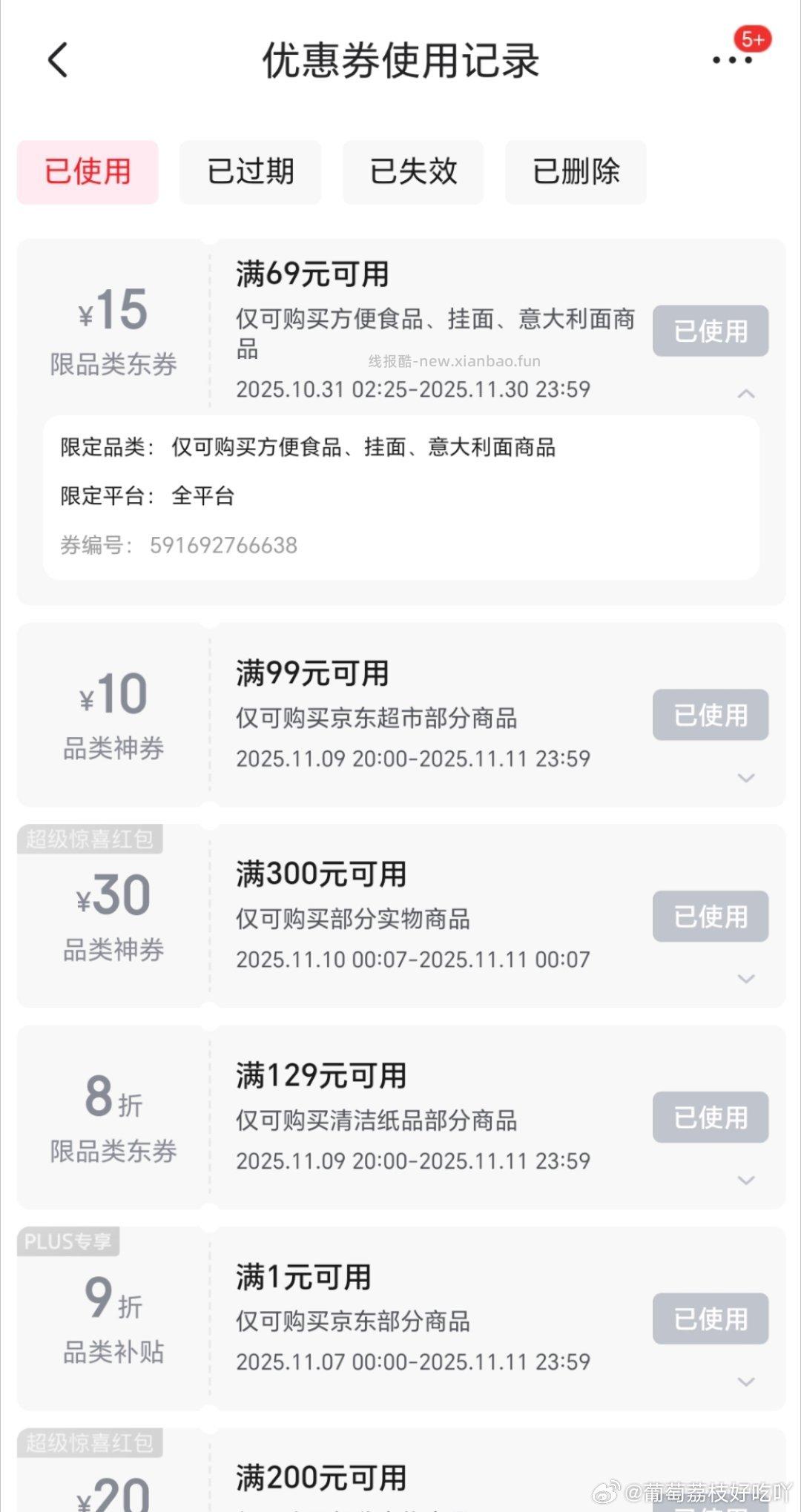 如果有弹69-15的话可以这样凑两个店都弹10差不多15左右到手3.6斤+90g挂面和3袋螺蛳粉 - 线报酷