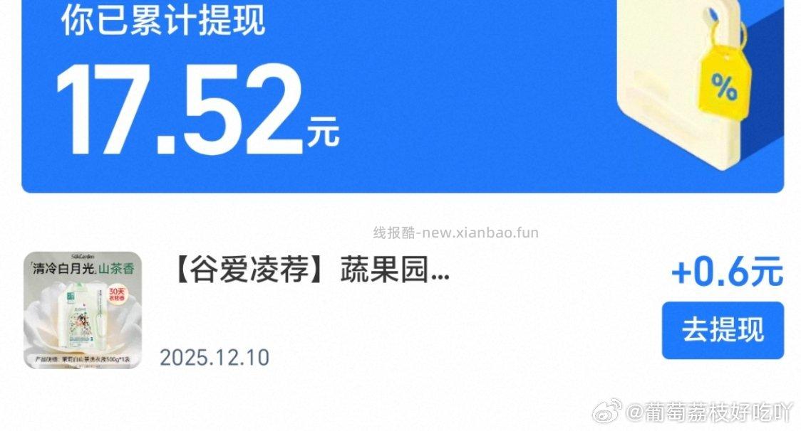 反hao一斤蔬果园洗衣液需yt膨胀+砍价+红包雨/小红包 - 线报酷