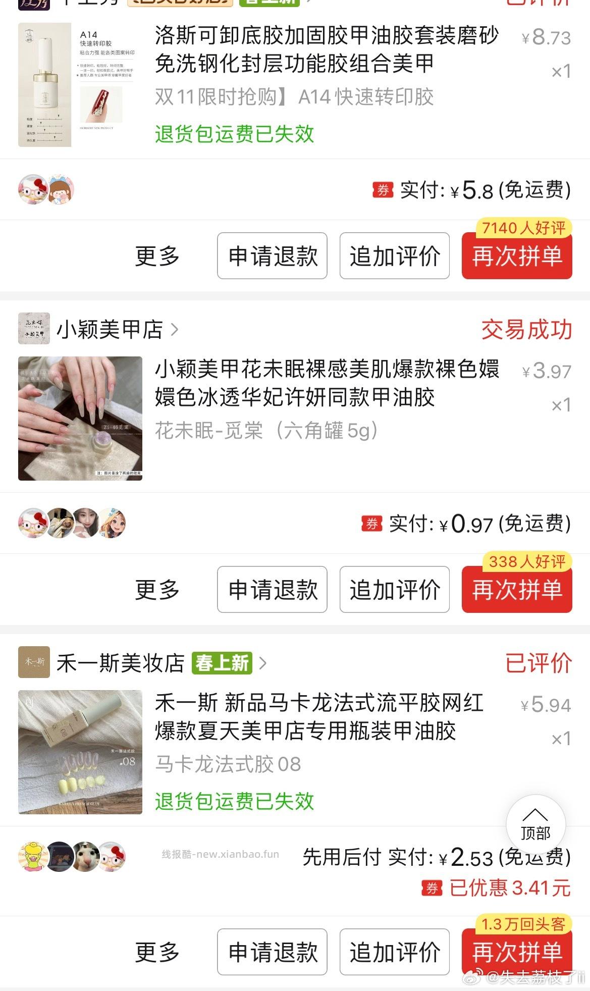 如果你喜欢自己做💅的话 pdd每天的五折可以买甲油胶 ​​​ - 线报酷