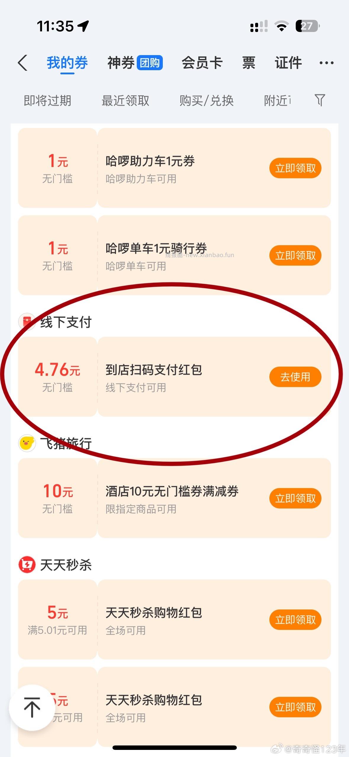 zfb 卡包有弹+往下滑可以捡漏 - 线报酷