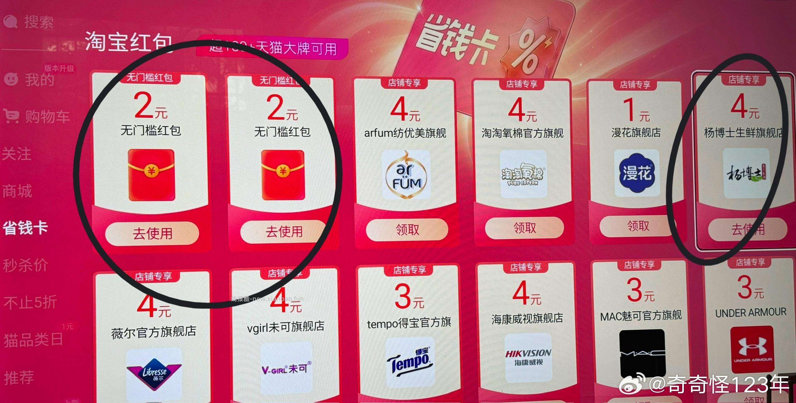 真📺 自辩 电视领取图3里的三个红包 - 线报酷