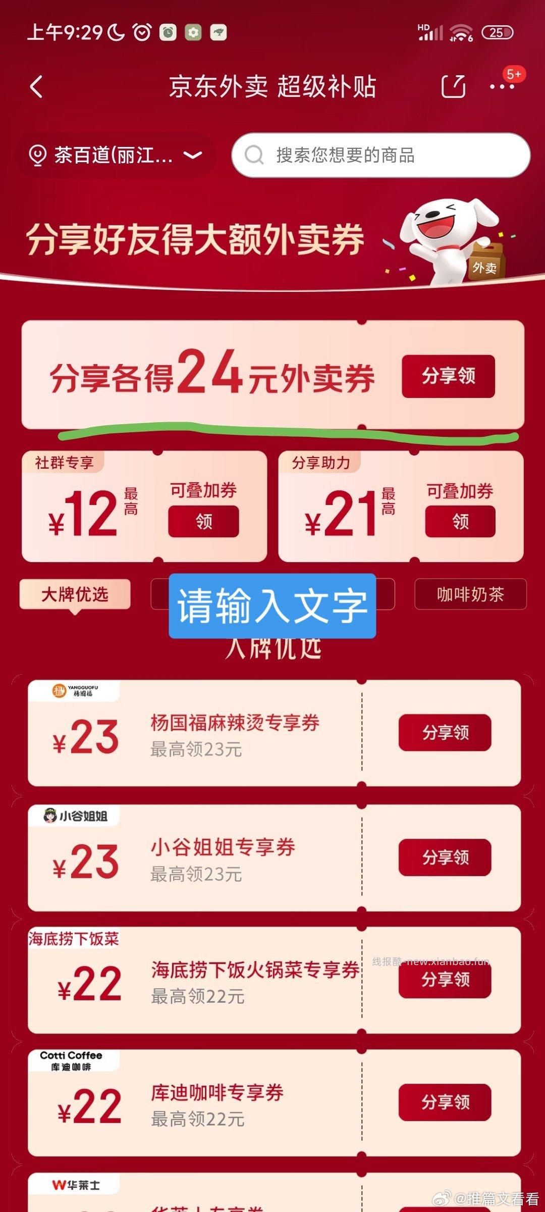 jd今天分享可叠加5-4 - 线报酷