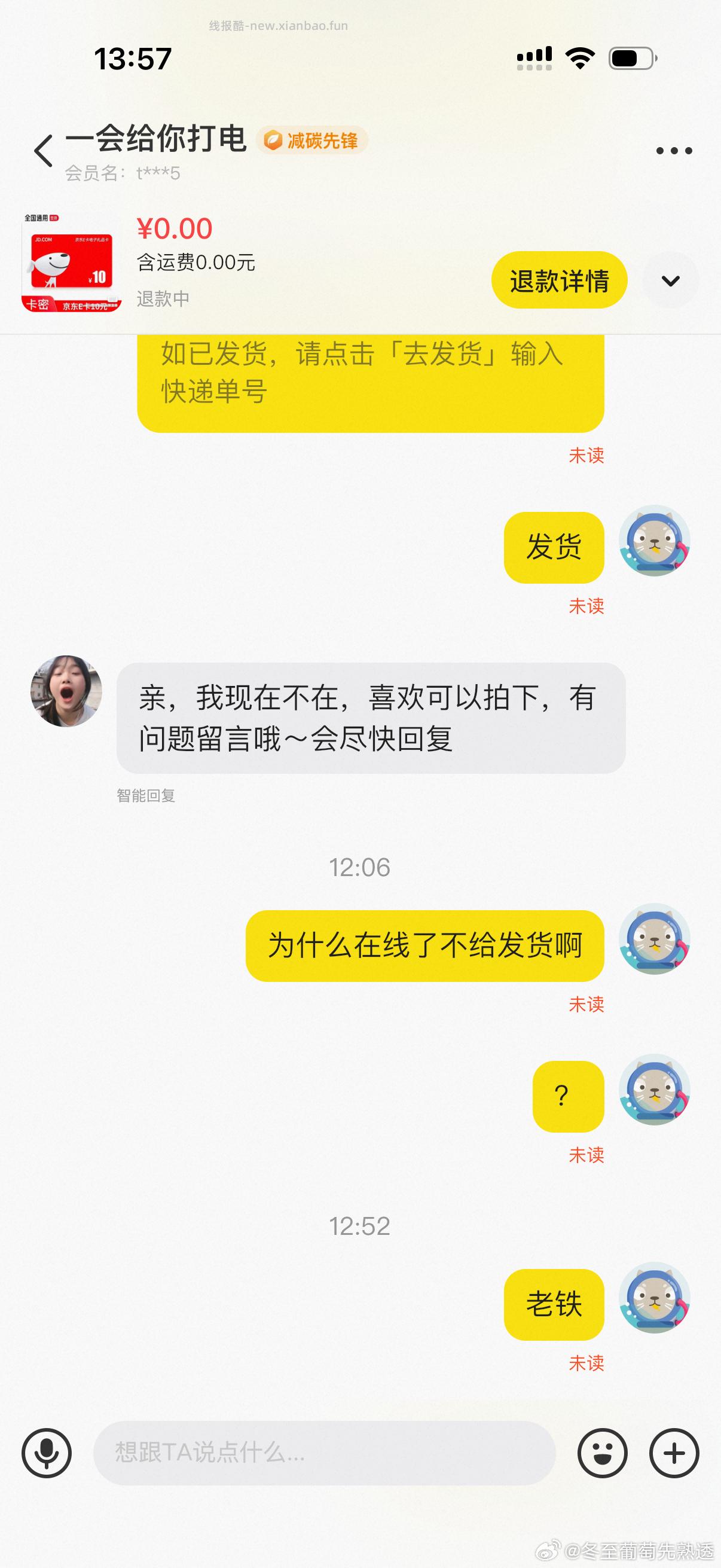 有8.8红包的不要买这家的 商家已经上线过两回了 就是不发卡密也不读 - 线报酷