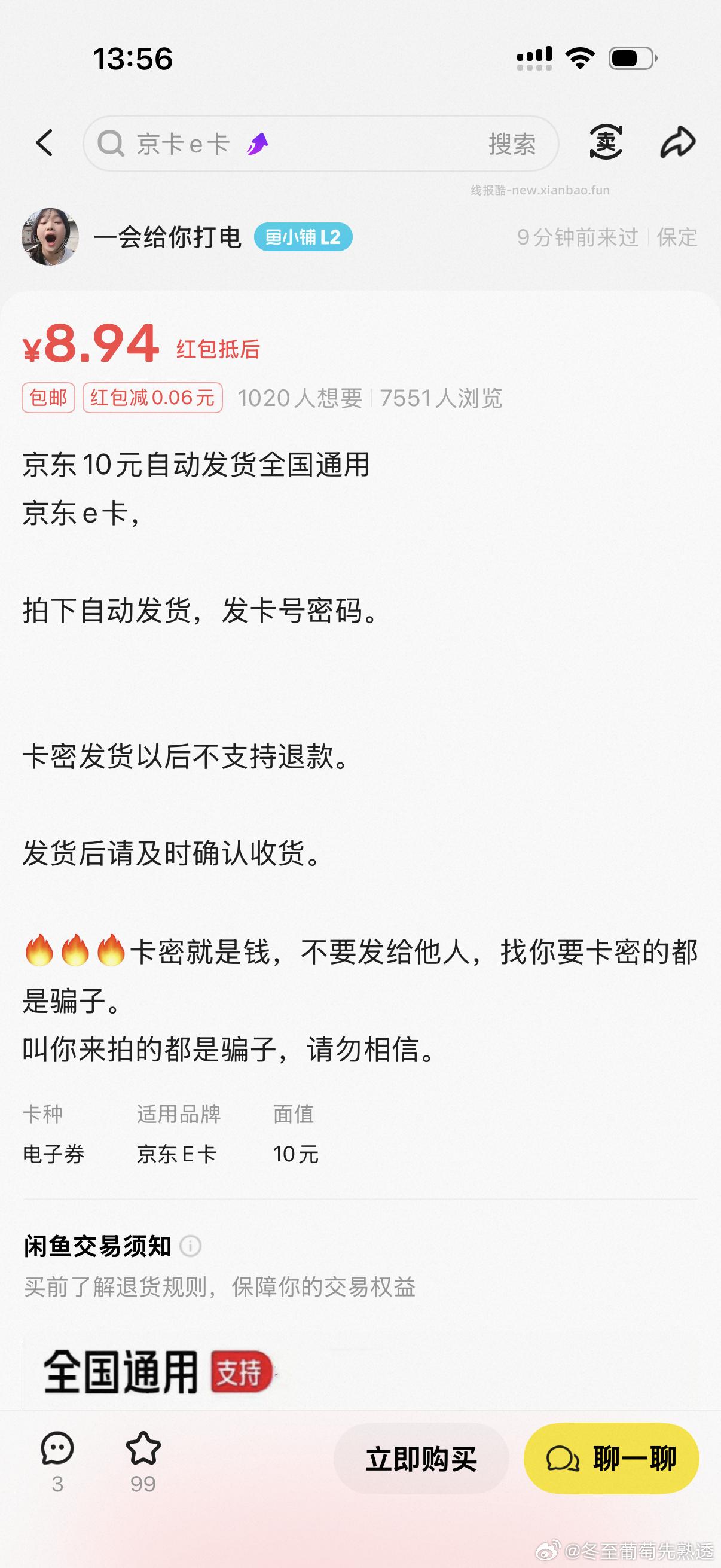 有8.8红包的不要买这家的 商家已经上线过两回了 就是不发卡密也不读 - 线报酷