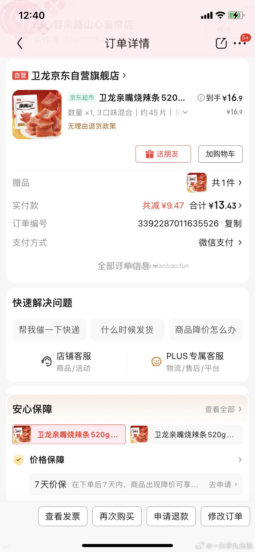 jd超市有辣条免单 - 线报酷