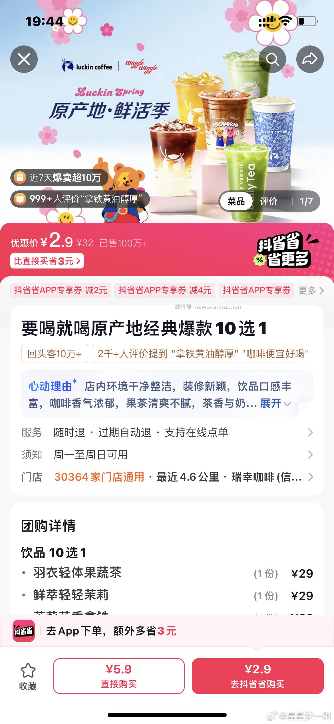 dy 刷 8-4 券可以去 dss 买瑞 ​​​ - 线报酷