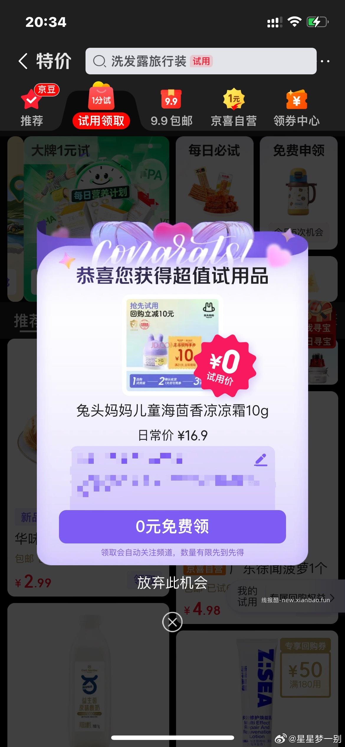 试用有 - 线报酷