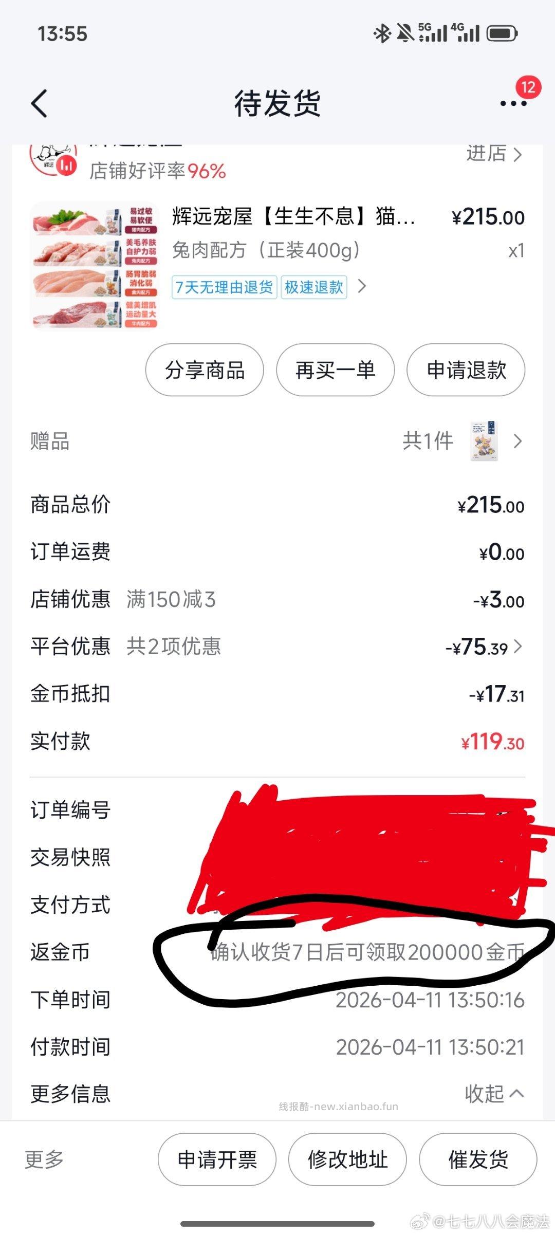 刷卷叠🍚金币居然可以和dy最近的焕新季消费券一起用 污 - 线报酷