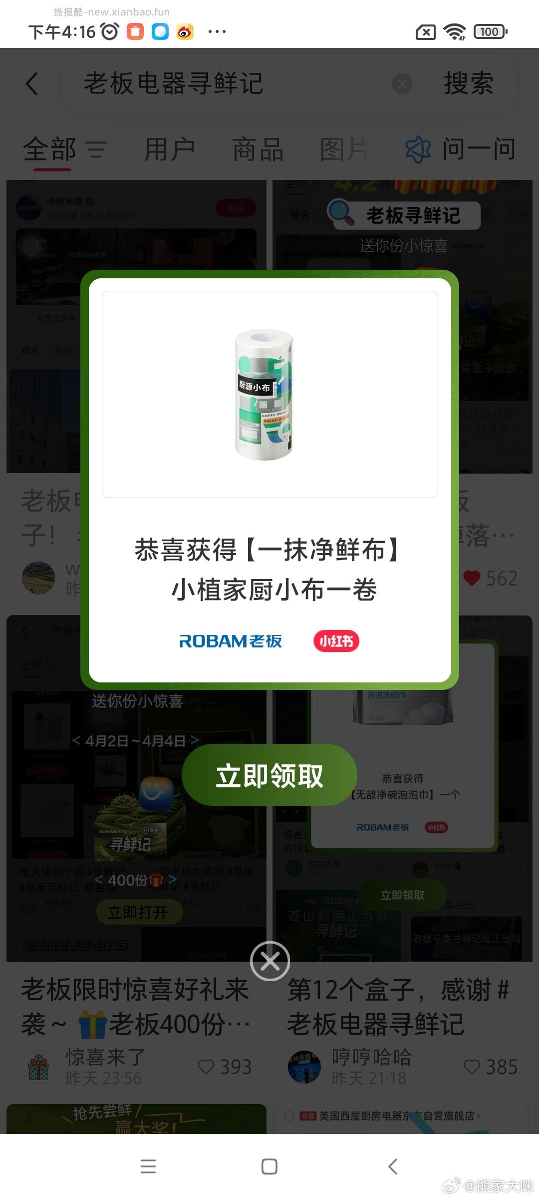 老板电器寻鲜记 有 - 线报酷