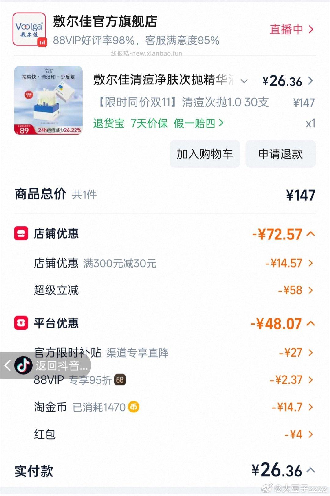 fej继续 dy27 限时4 凑2件9.5和300-30 实付26-5 21💰 - 线报酷