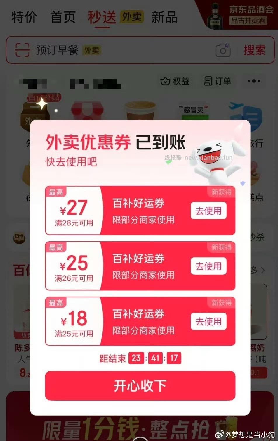 jdg王者荣耀十连胜 jd发优惠卷了 快去快去 ​​​ - 线报酷