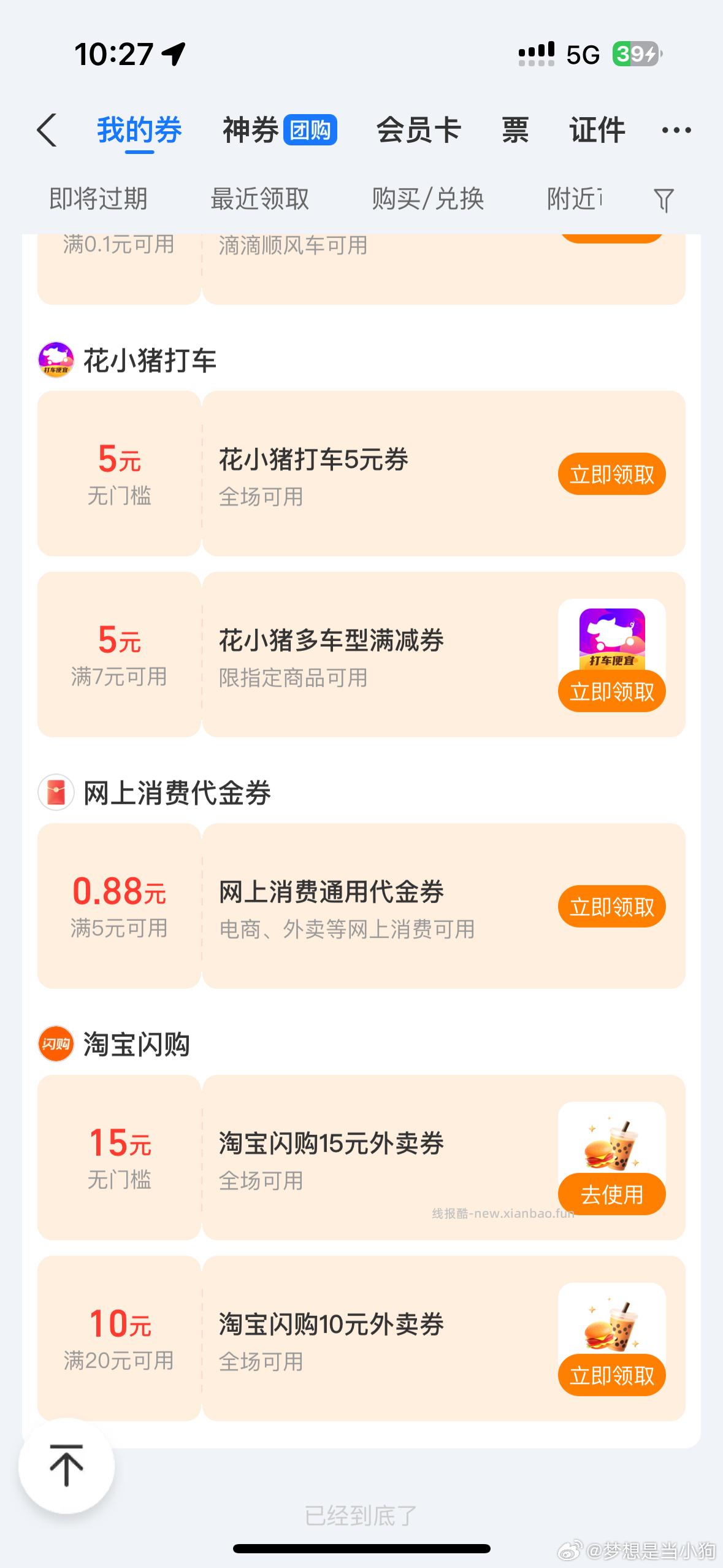 去看看蓝宝 卡包-我的卷-往下滑有mtsg-15和-14 无门 ​​​ - 线报酷