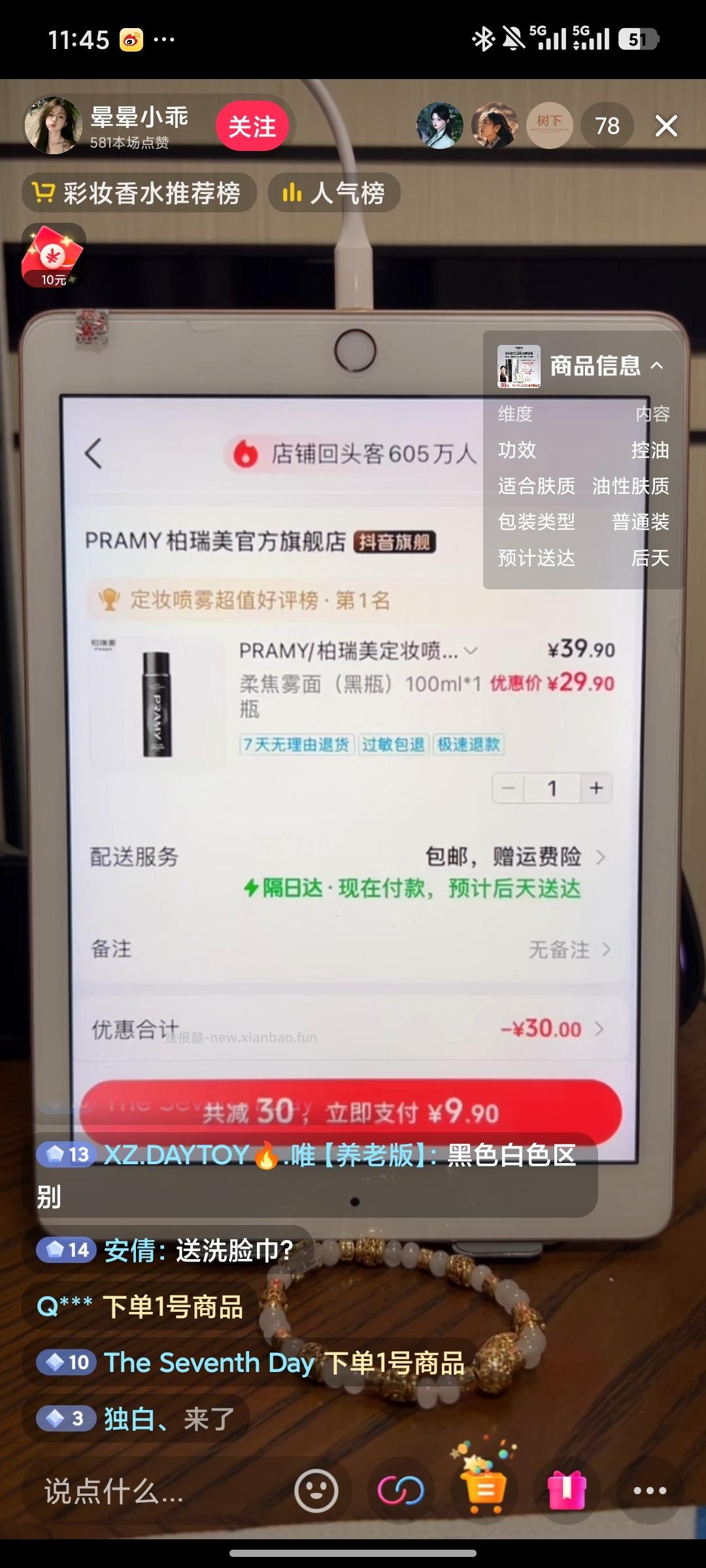 柏瑞美 这个主播在发-10红包 刷券39-20 叠10红包 - 线报酷