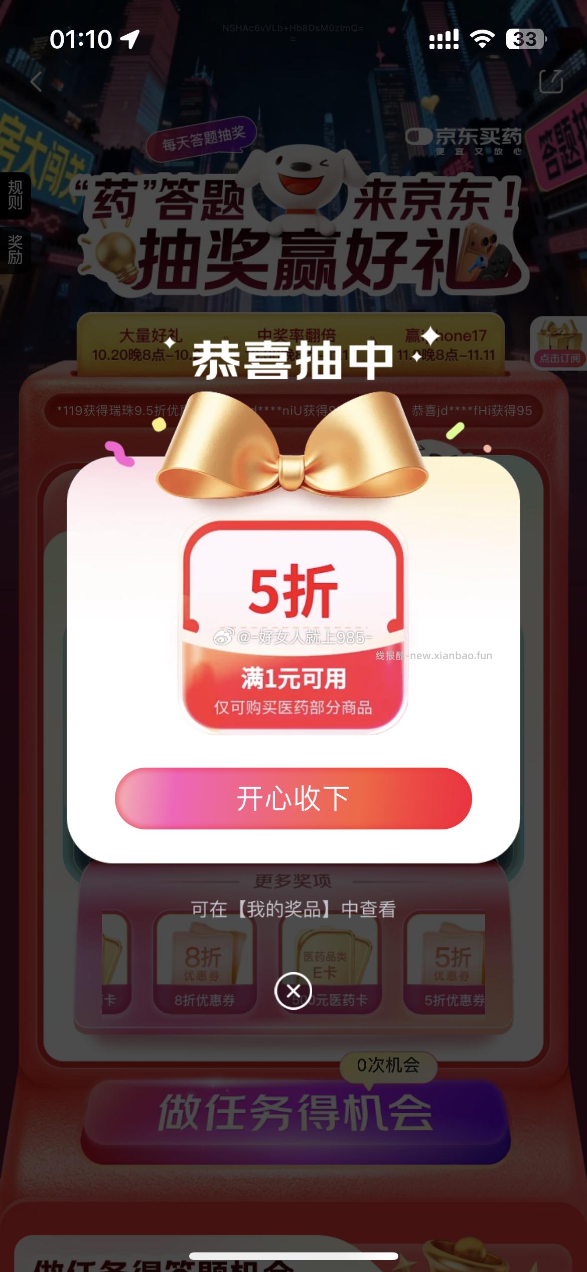 刚中京东搜药答题挑战模式答案:参天安神补脑液氯雷他定答几天了不知道是不是有水 - 线报酷