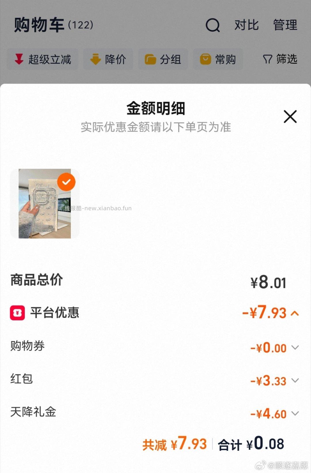 ldl5-3🉑买手机壳 只有果机型号 lj4.6 图一的其他款也可以买 - 线报酷