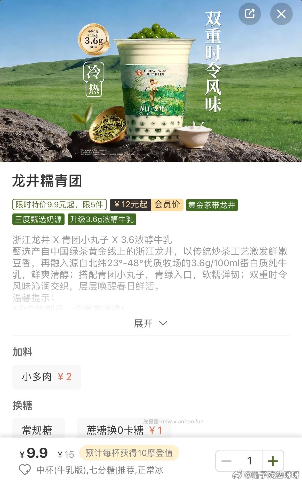 出hsay 沪上阿姨 龙井糯青团中杯 自取 还有1份 姐妹们快来下单呀 ​ - 线报酷