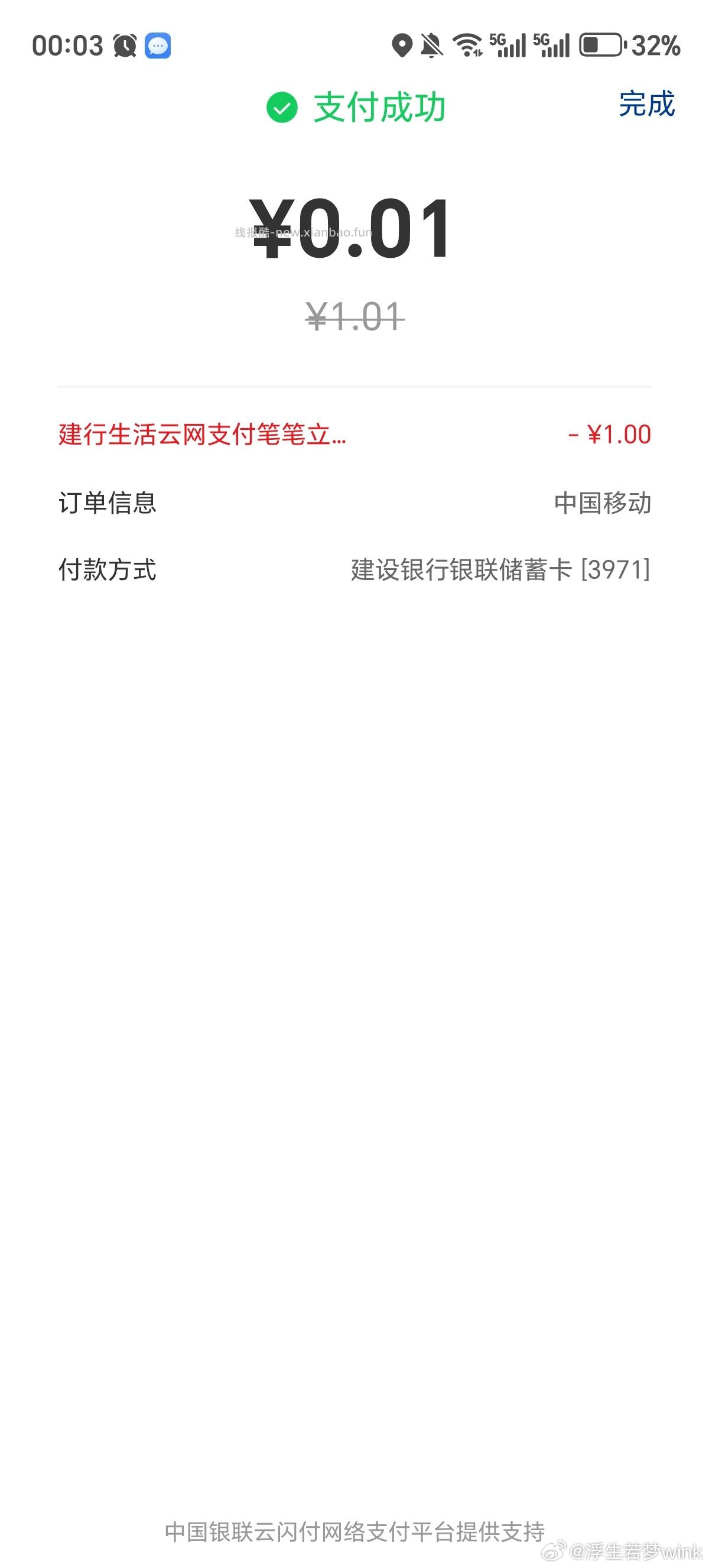 分享图片 - 线报酷