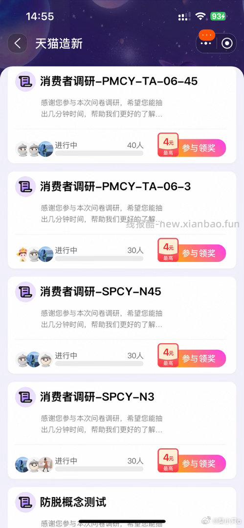 yjwd 消费者调研 ​​​ - 线报酷