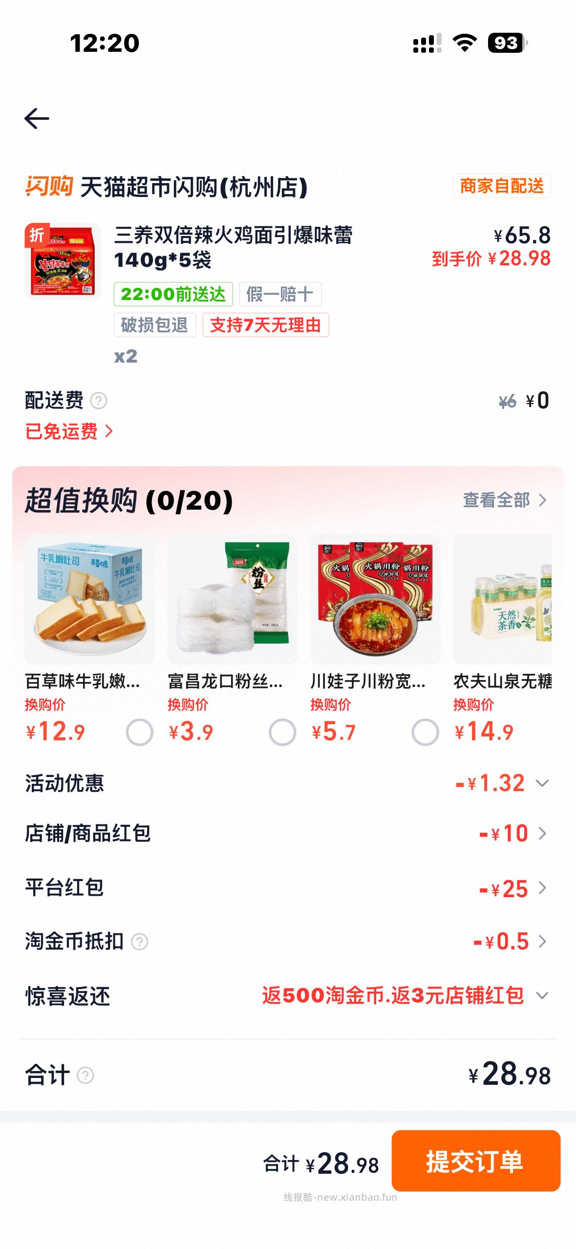 双倍辣火鸡面好便宜 但是想吃奶油味的 开摆 - 线报酷